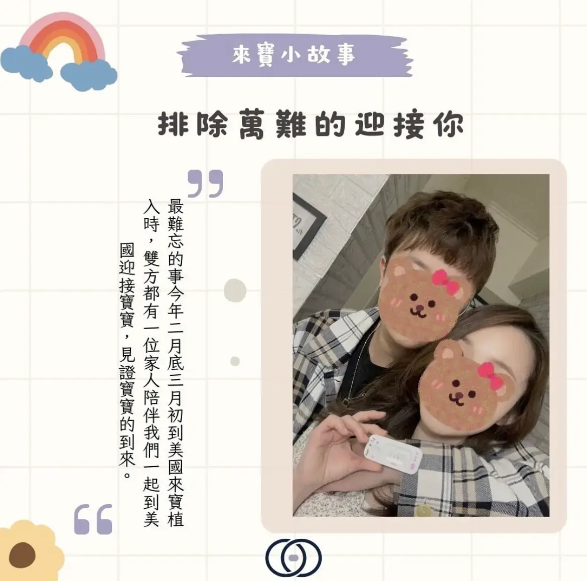 同性伴侶懷孕生子的故事- 排除萬難的迎接你